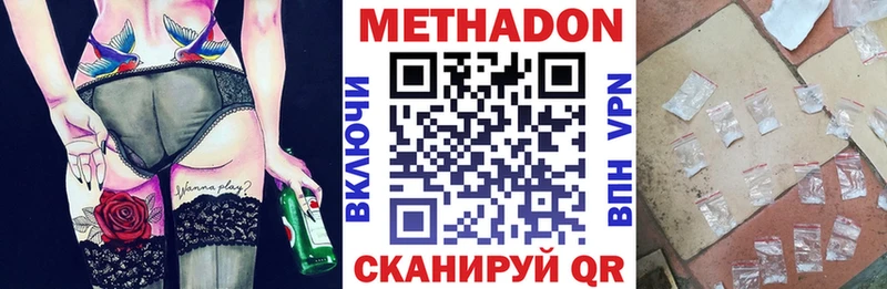 МЕТАДОН methadone  Дегтярск 